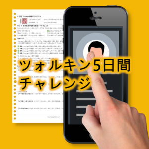 ツォルキン5日間チャレンジ
