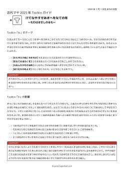 世の中の1年のテーマ